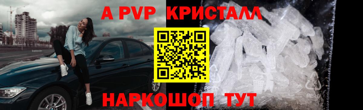 Alfa_PVP кристаллы Аргун