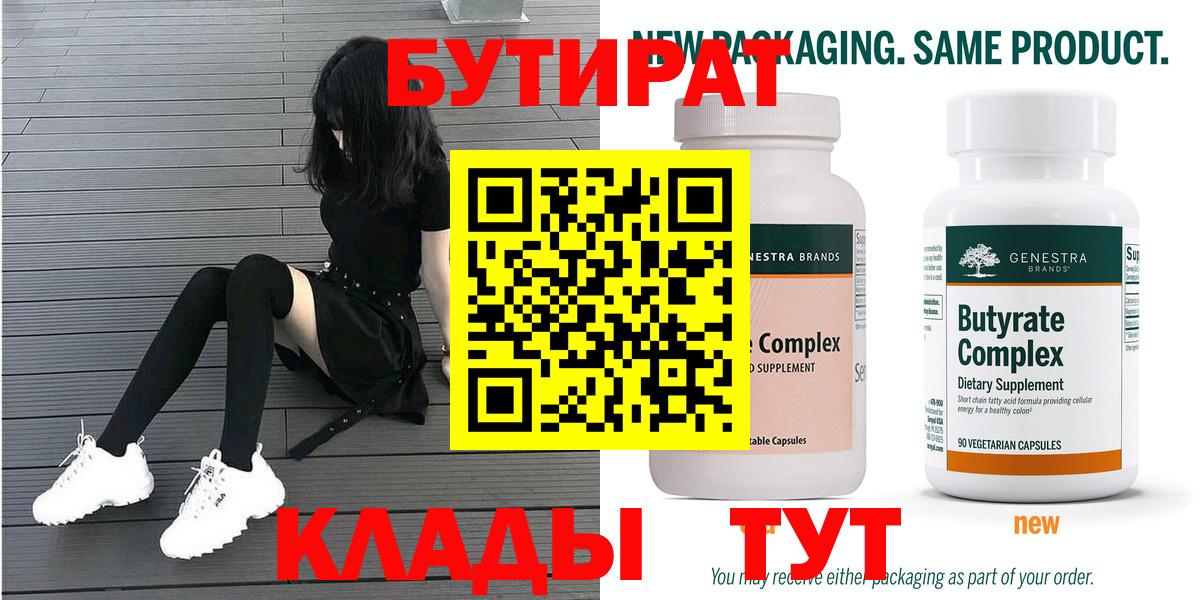 Бутират буратино Аргун