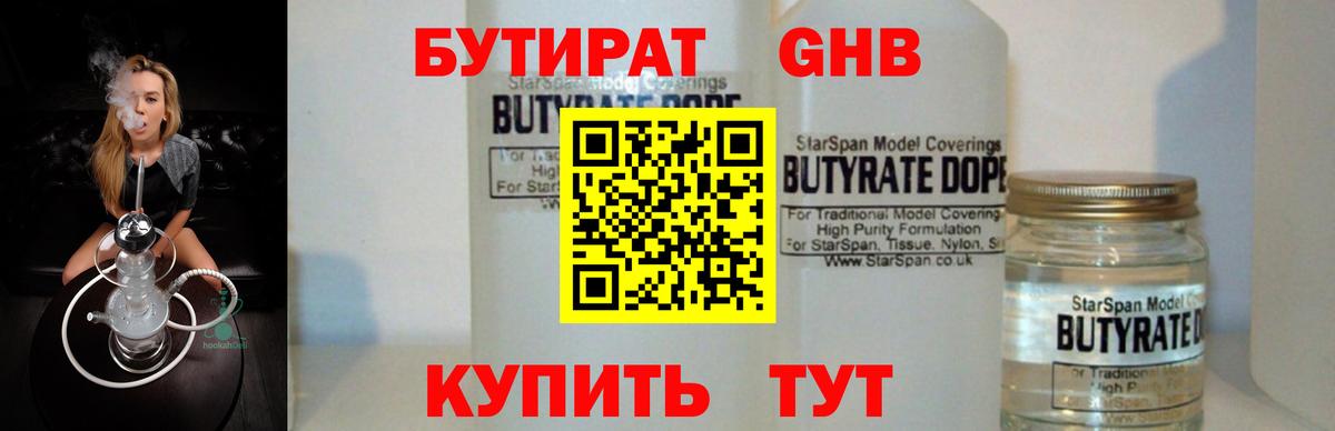 БУТИРАТ оксибутират Аргун