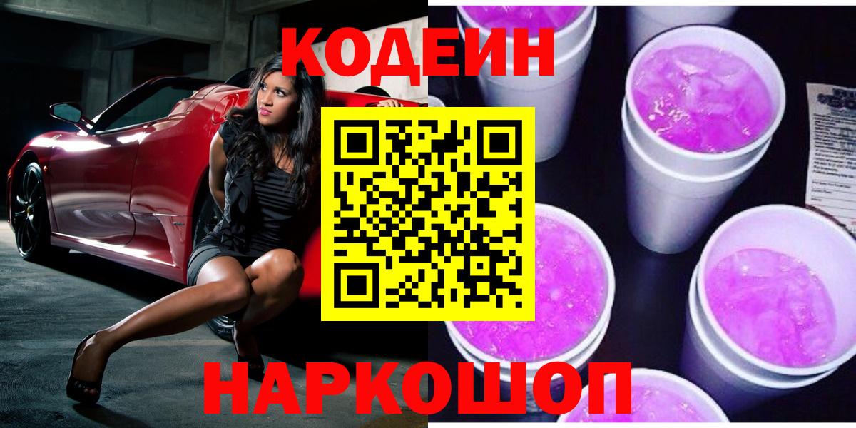 Кодеиновый сироп Lean напиток Lean (лин) Аргун