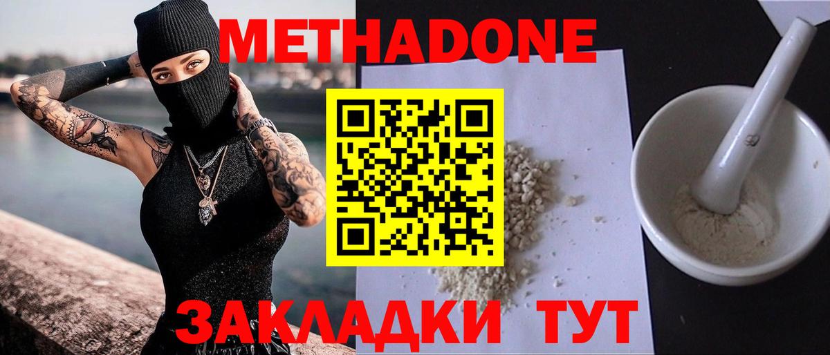 Метадон methadone  Аргун 