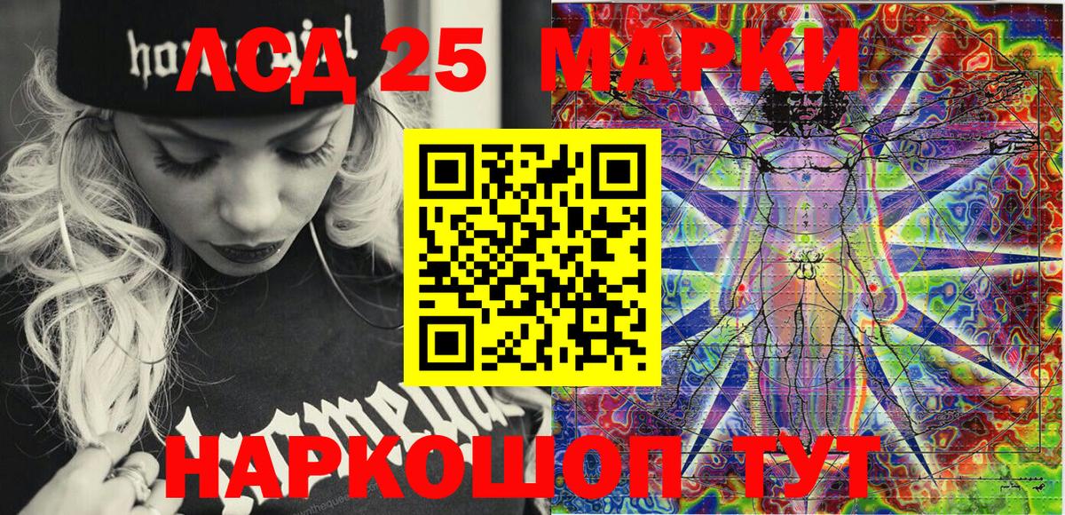 Марки 25I-NBOMe 1500мкг Аргун